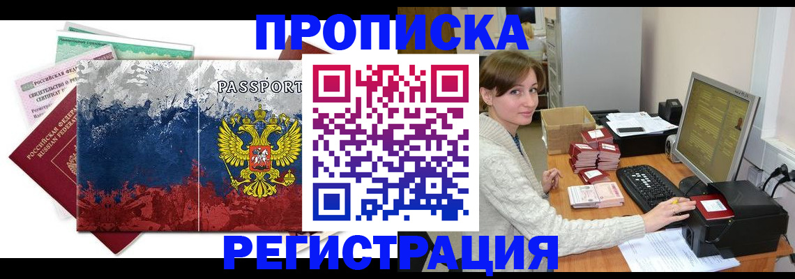 прописка регистрация в Ростове-на-Дону